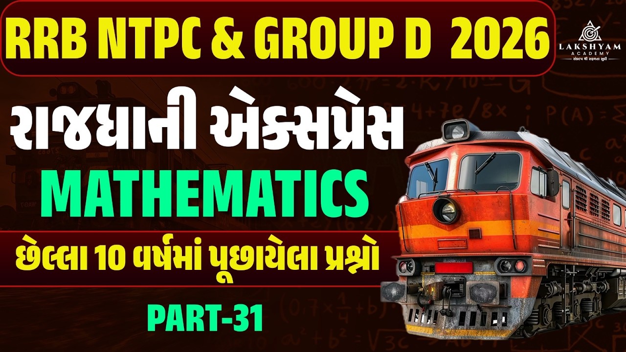 RRB Group D, NTPC Maths Classes 2026 | Railway Maths Previous Year Questions In Gujarati -31