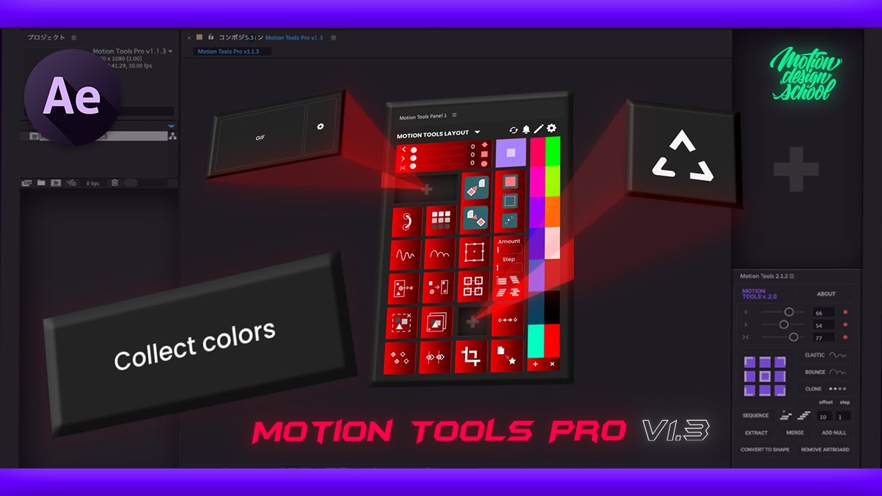 【After Effects《無料》】『Motion Tools Pro（v1.3）』アップデート!!新機能やマイナーチェンジされた機能をまとめて紹介!!
