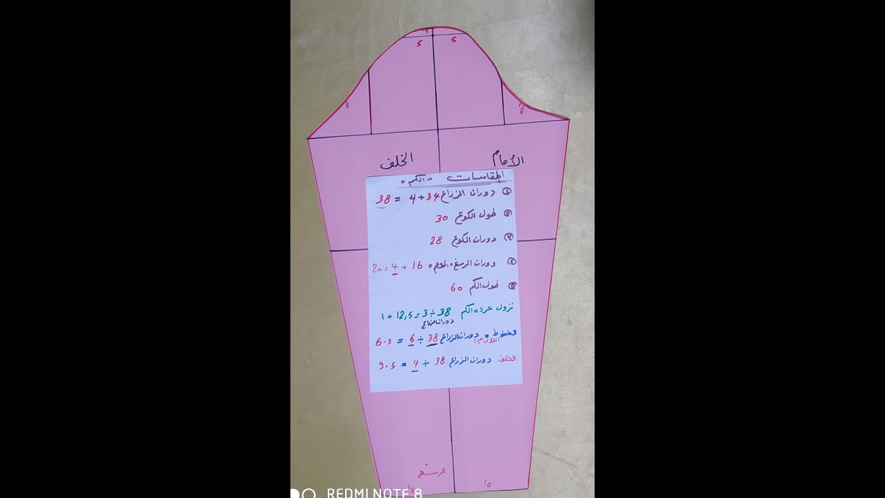 اسهل طريقة لرسم الباترون الاساسي للكم