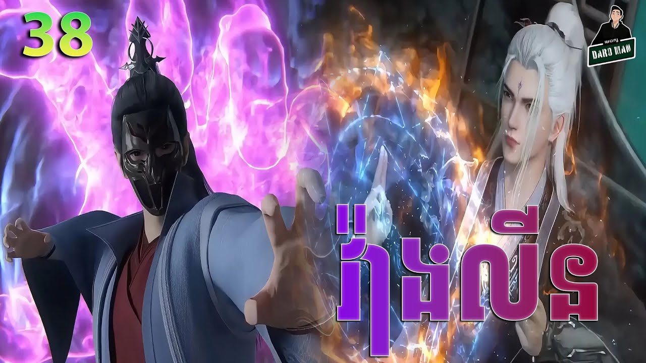 Renegade Immortal - Full Story Explained (Episode 38) | គុជអមតះធានី 38