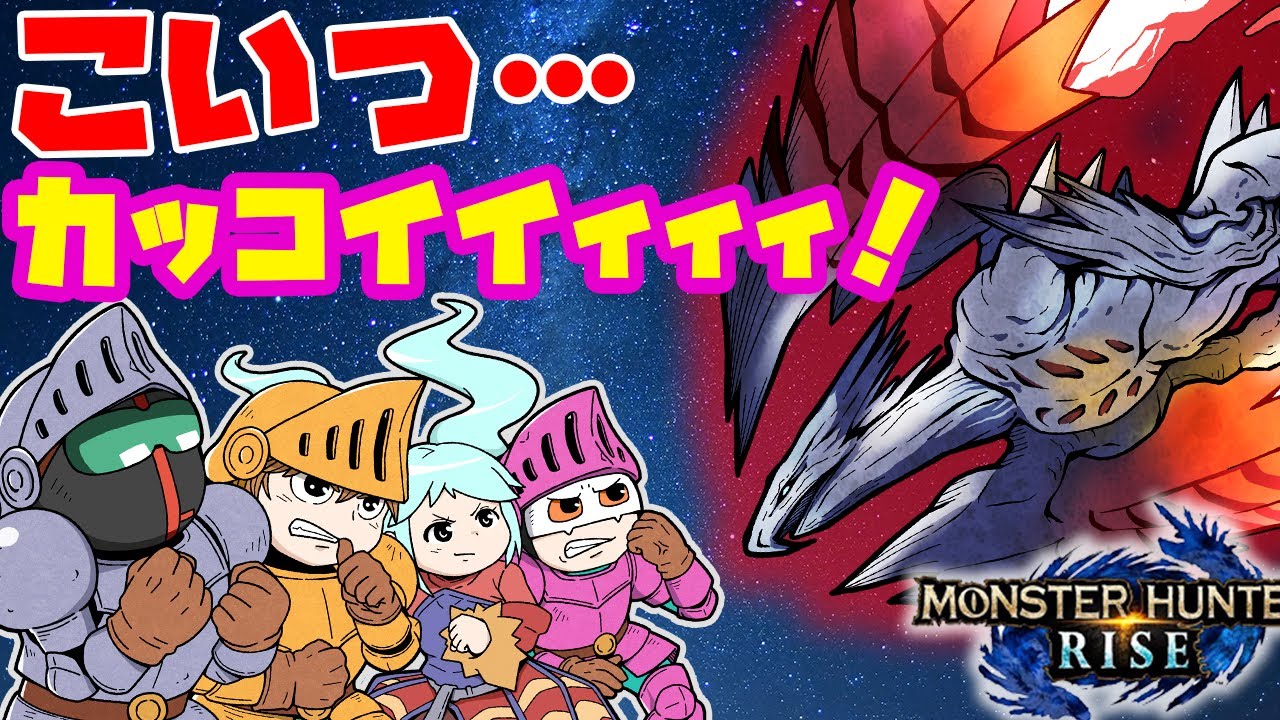 最高にかっこいい！戦闘機モンスターバルファルクに挑戦！！世紀末的カオス4人衆がモンハンライズを実況！【モンハン】【MHRise】