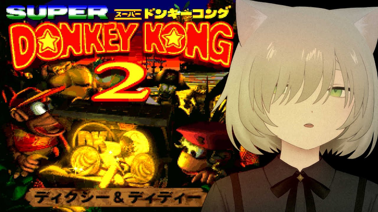 スーパードンキーコング2｜#4 初見 きりのもりから！どんどん難しくなるよ～😵‍💫