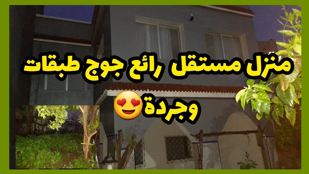 منزل  مستقل يتكون من طابقين و معه جردة رائعة للبيع في امسا نواحي تطوان 0665972544