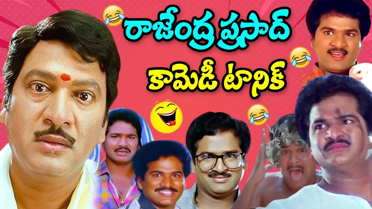 రాజేంద్ర ప్రసాద్  కామెడీ టానిక్😂🤣  Rajendra prasad Comedy Scene |@idream warangal