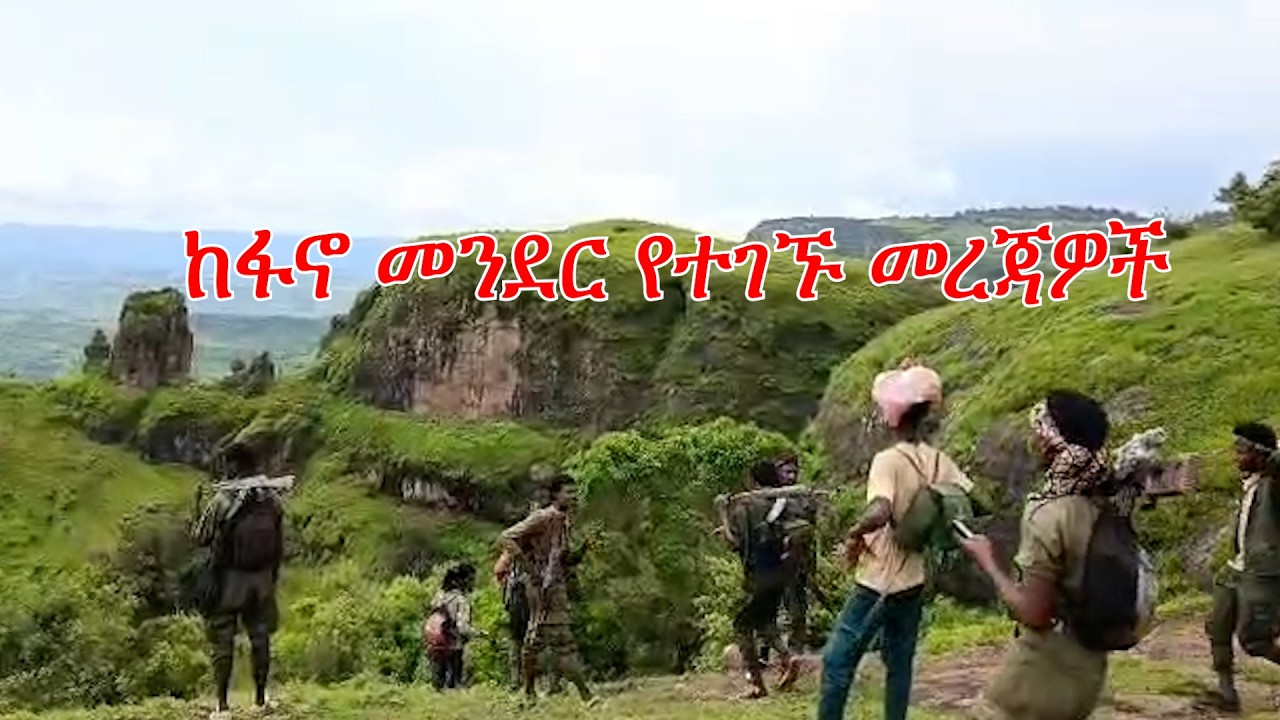 Anchor Fano News Mar 6 ከፋኖ መንደር የተገኙ መረጃዎች
