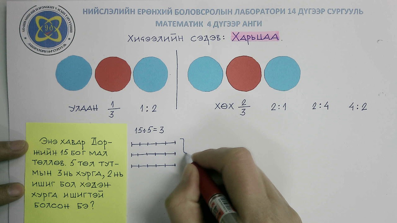 4-р анги математик. Харьцаа, Багш Б.Алтантуул