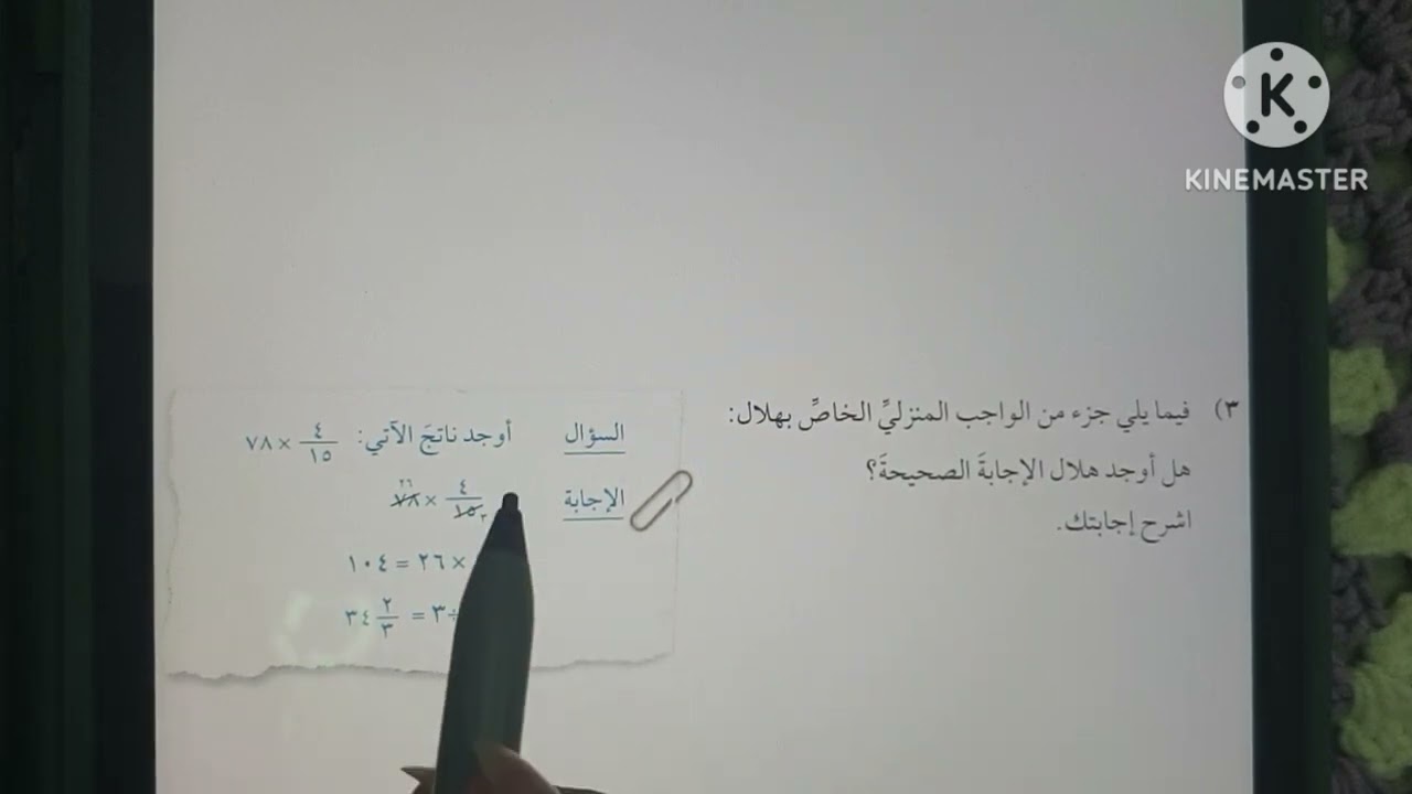 ضرب عدد صحيح في كسر - سابع ف٢