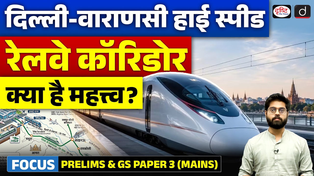 Delhi&ndash;Varanasi Bullet Train Project: Jewar to Lucknow in 100 Minutes | Current Affairs | Drishti IAS