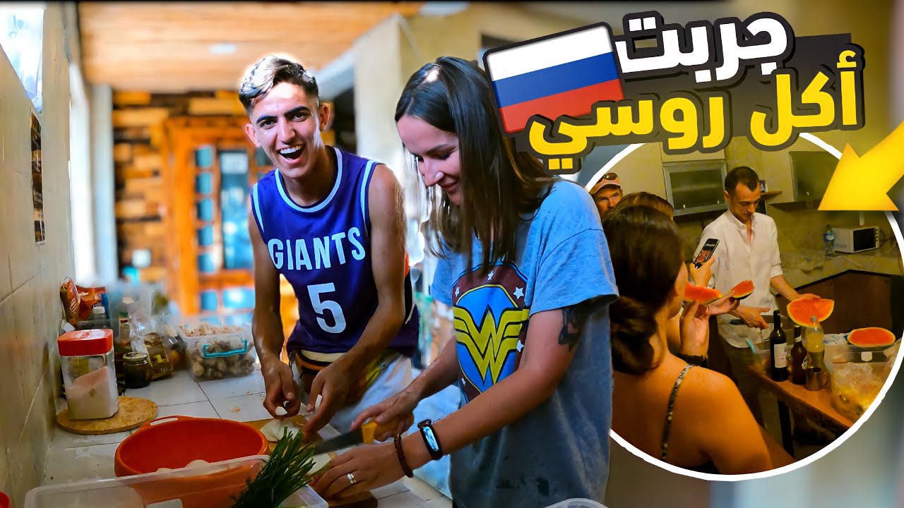عرضات عليا روسية ليلة كاملة / جربت أكل روسي 🍱🇷🇺