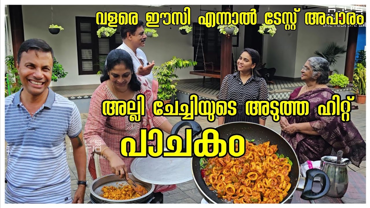 അല്ലി ചേച്ചി സ്പെഷ്യൽ  കൂന്തൽ റോസ്റ്റ് /Koonthal fry /Family vlog /Village cooking