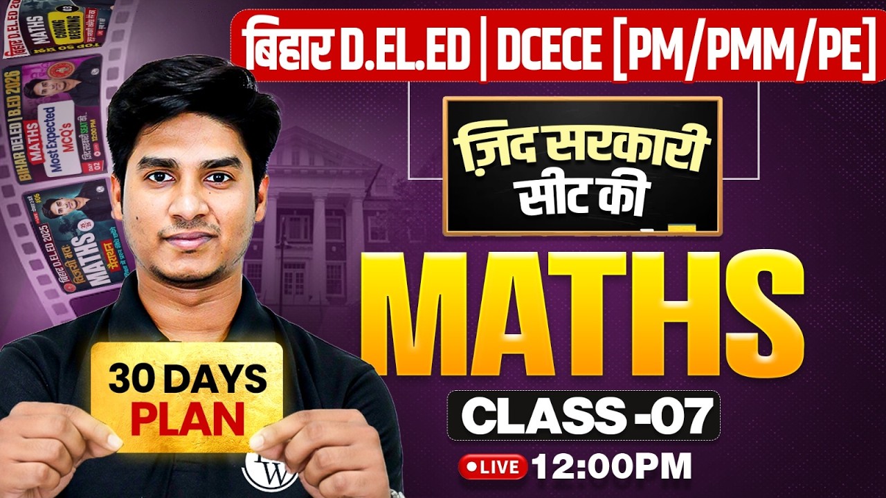 Bihar Deled & paramedical Maths Classes 2026 | Maths Most Expected MCQ's By Nitin sagar sir