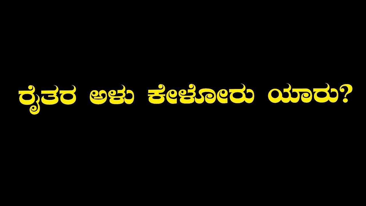 ಕಾಗವಾಡದಲ್ಲಿ ರೈತರ ಧರಣಿ ಸತ್ಯಾಗ್ರಹ | Farmer's Strike in Kagwad 