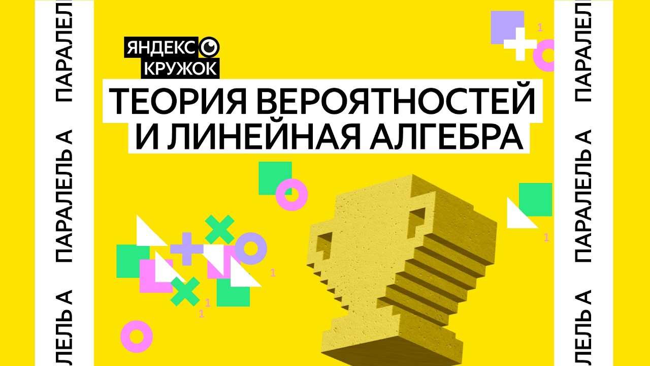 Занятие 16. Параллель A  Теория вероятностей и линейная алгебра
