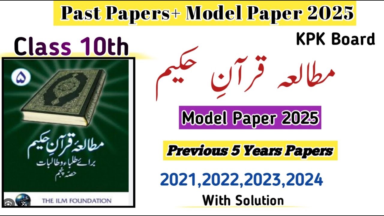 10th Class Mutala-E-Quran Past Papers Peshawar Board|5 Years Papers Class 10 Kpk Board|Model Paper