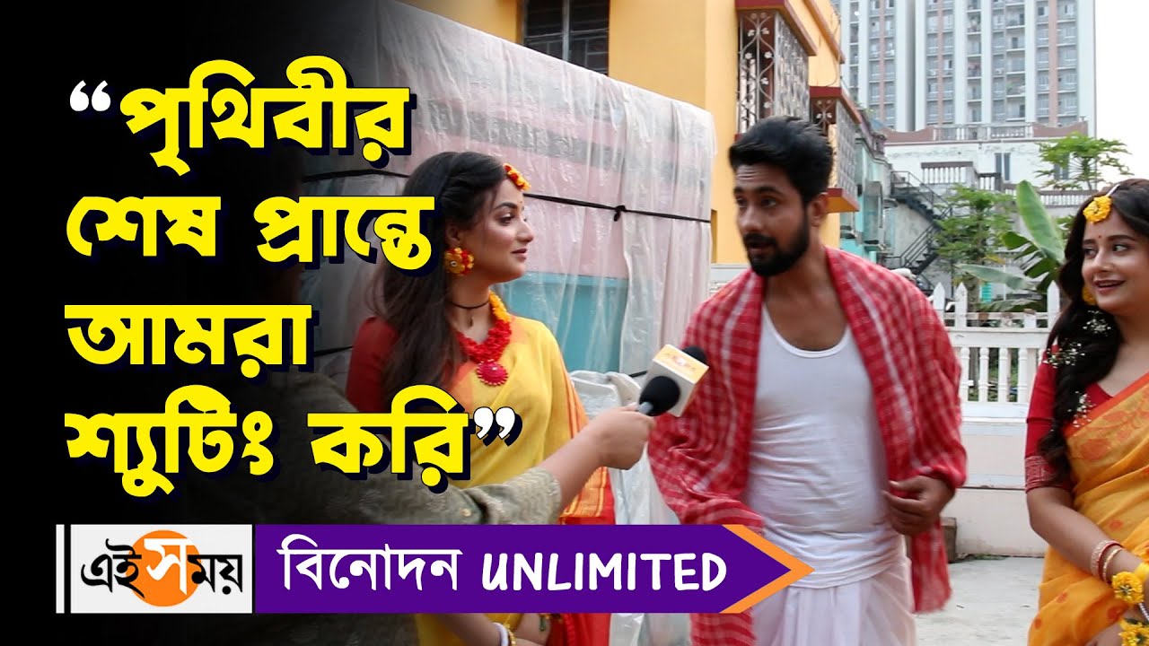 Mon Ditey Chai: 'পৃথিবীর শেষ প্রান্তে আমরা শ্যুটিং করি' | Entertainment News | Ei Samay