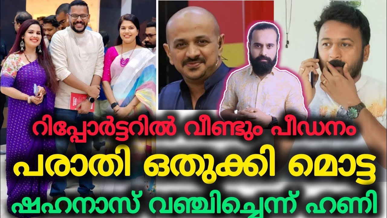 രാഹുലിനോട് കാണിച്ചതും ഇത് തന്നെ | Rahul Mamkootathil | Honey Bhaskaran | MA SHAHANAS | REPORTER TV 