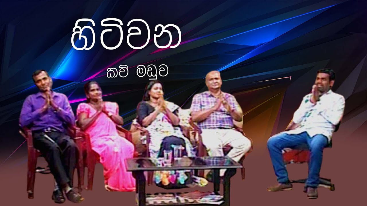 ස.ල.ජා.ක.ස  කවි මඩුව | Kavi Maduwa