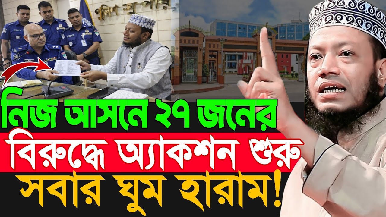 এমপি আমির হামজার অ্যাকশন শুরু | Amir Hamza New Waz 2026 | Amir Hamza Waz 2026 | Mufti Amir Hamza Waz