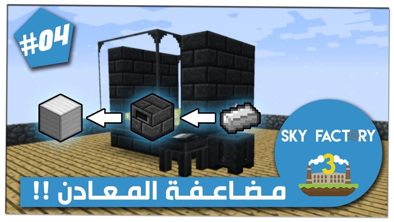سكاي فاكتوري 04# : أسهل طريقة تجيب فيها ايرون !! 😍✌