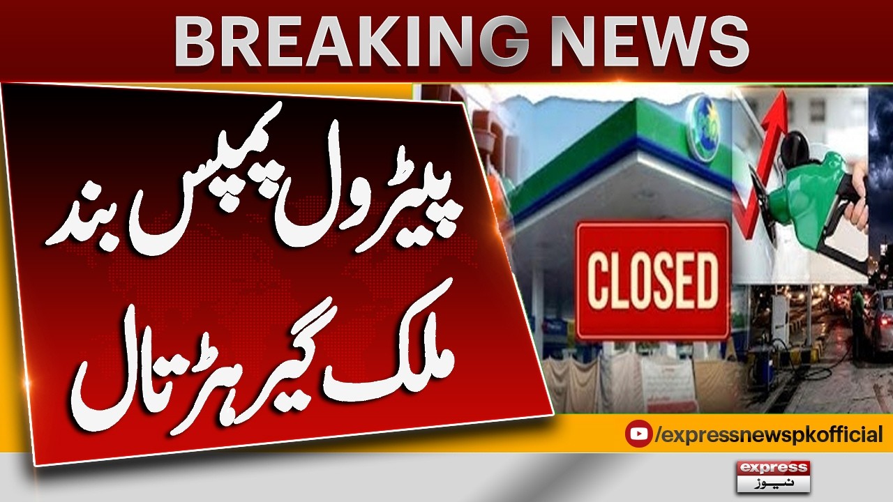 Petrol Pumps to Shut Down | Petrol Pump Owners Announce Strike | Breaking News | Pakistan News