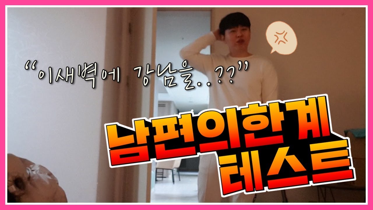 [송병구X지유] 임신한부인 계속되는 심부름에 화난 남편??! (부부몰카) ㅣHidden Cameraㅣ