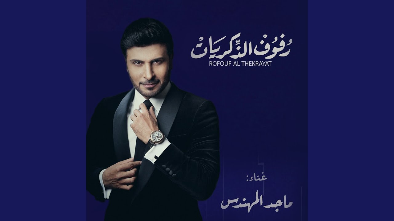 رفوف الذكريات