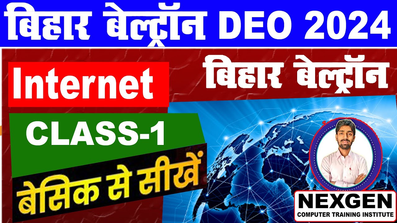 BIHAR BELTRON COMPUTER CLASS-1 | INTERNET || Computer Internet || Network #biharbeltrondeo