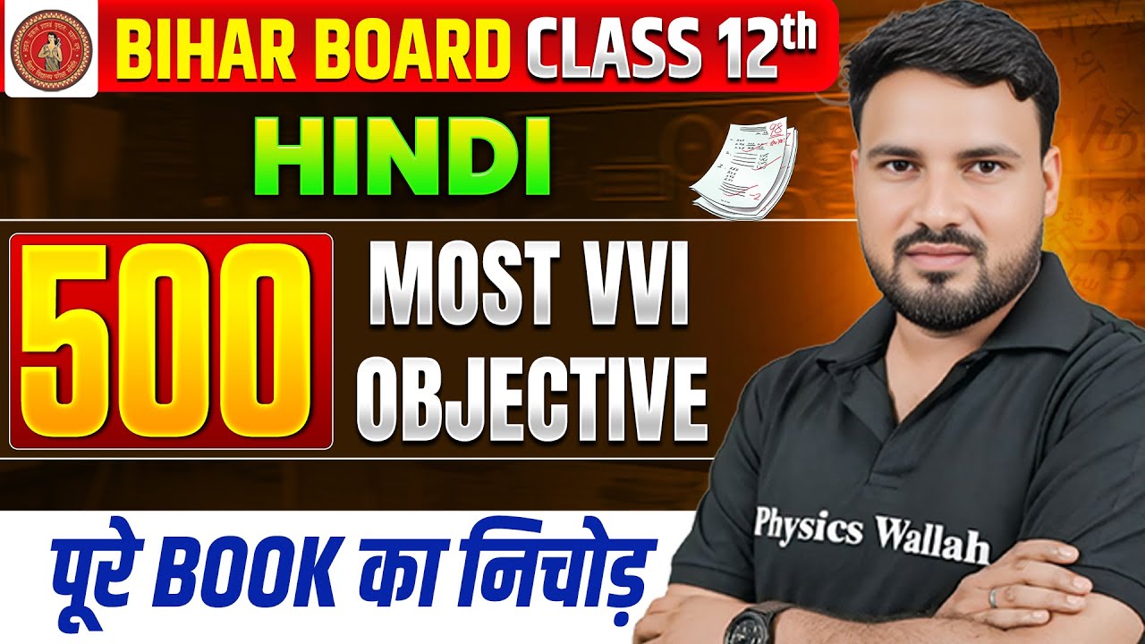 𝐁𝐢𝐡𝐚𝐫 𝐁𝐨𝐚𝐫𝐝 𝐂𝐥𝐚𝐬𝐬 𝟏𝟐 𝐇𝐢𝐧𝐝𝐢 𝟐𝟎𝟐𝟔 | 𝟓𝟎𝟎 𝐌𝐨𝐬𝐭 𝐕𝐕𝐈 𝐎𝐛𝐣𝐞𝐜𝐭𝐢𝐯𝐞 𝐐𝐮𝐞𝐬𝐭𝐢𝐨𝐧𝐬 | 𝐅𝐮𝐥𝐥 𝐁𝐨𝐨𝐤 𝐌𝐂𝐐 𝐌𝐚𝐫𝐚𝐭𝐡𝐨𝐧