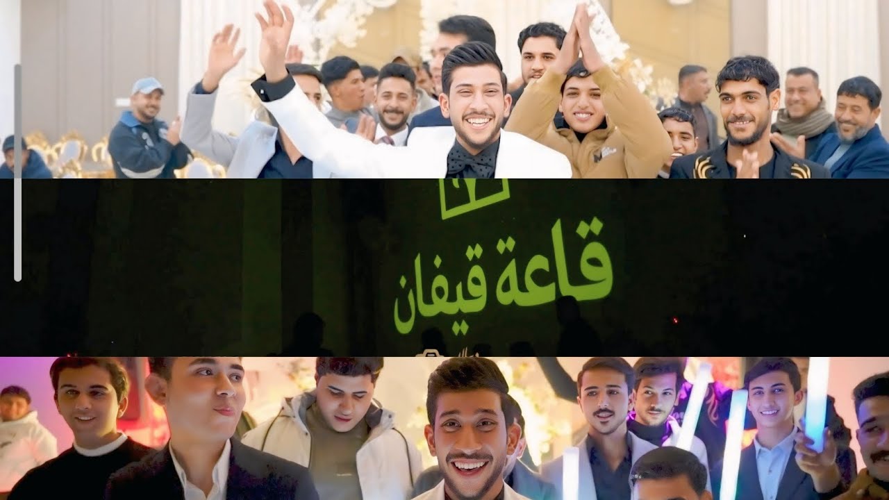 #خلي_زفافك_مميز_ويانا♥️🎥#زفاف_حسين_فاهم_الجبوري💍للحجز دايركت....07821697602 
