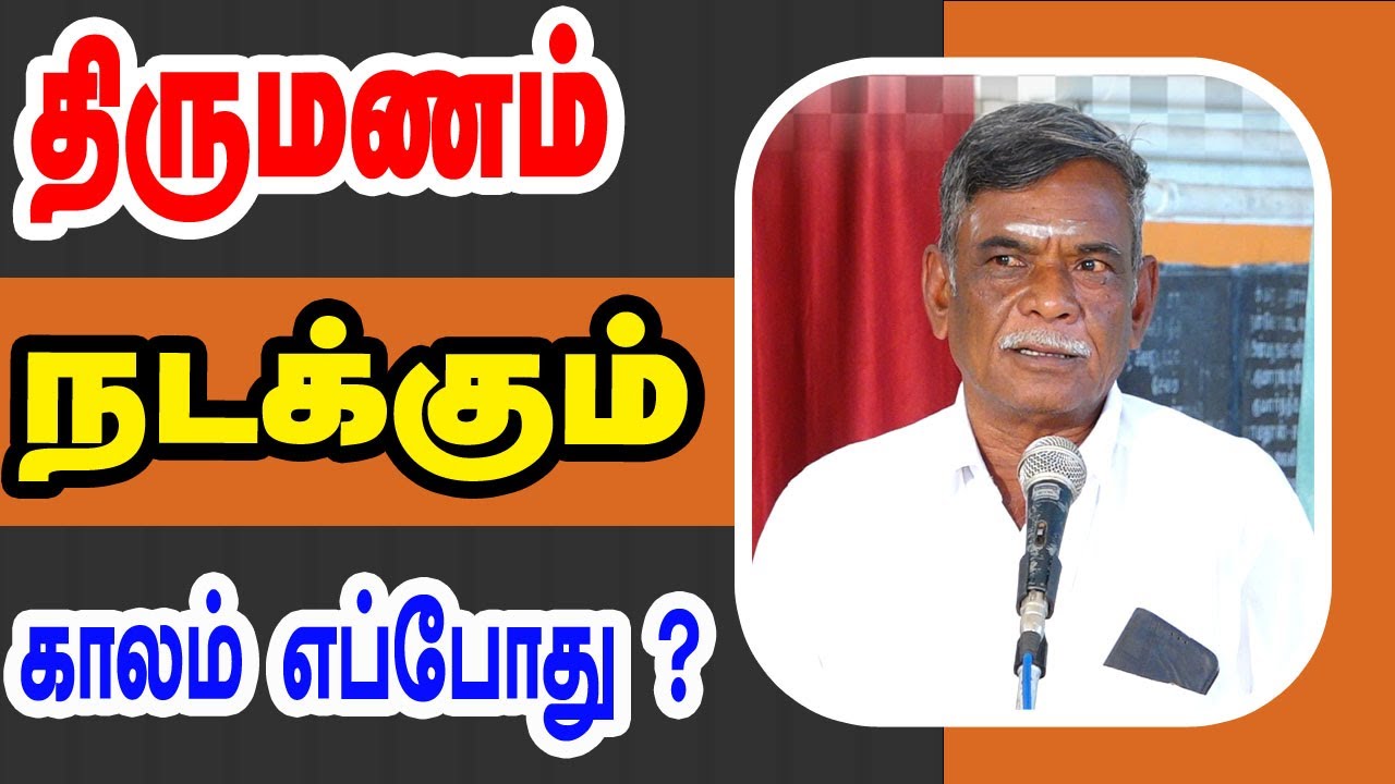 ஒரு ஜாதகத்தில் திருமணம் நடக்கும் காலம்  எப்படி கண்டுபிடிப்பது ? | TAMIL |ONLINE ASTRO TV