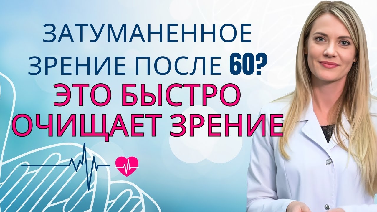 ПОЖИЛЫЕ Люди Ешьте ЭТО Семя, чтобы Естественно Защищать Глаза и Сетчатку | Др. Ана Лаура