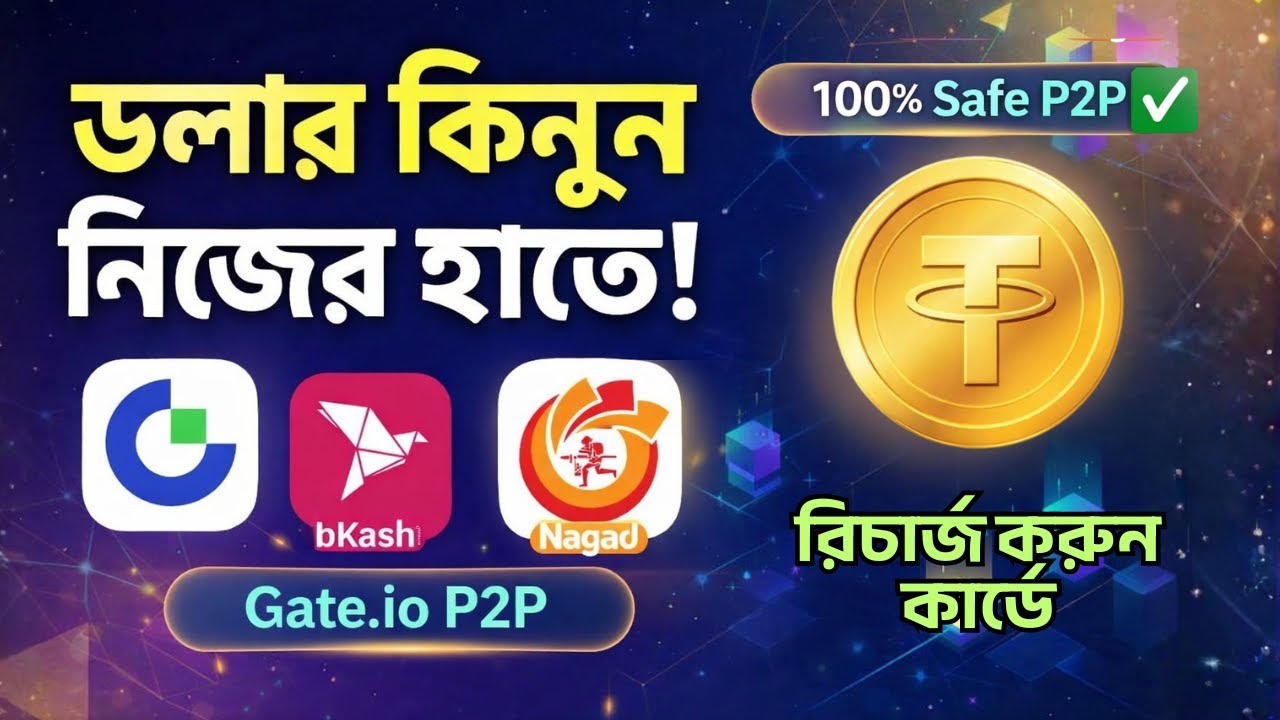Buy Sell Dollar from just $1 | Gate.io P2P bKash Nagad Tutorial