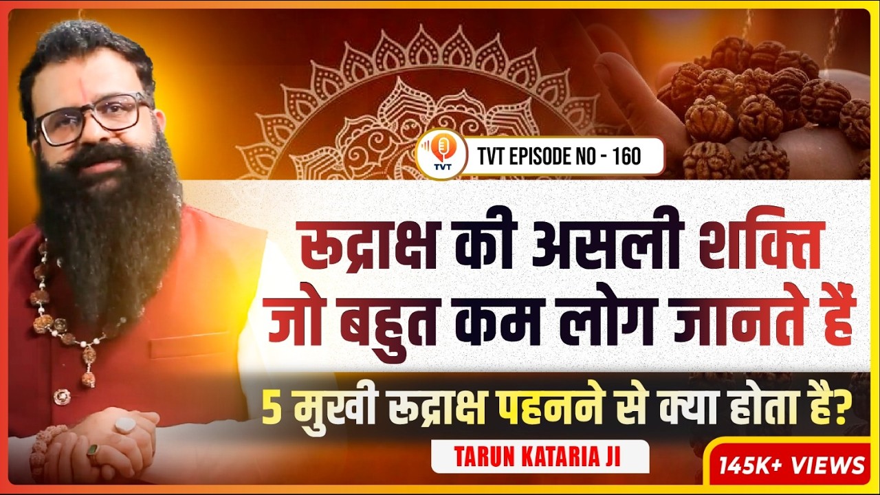 जानिए 24 घंटे रूद्राक्ष धारण करने से क्या होगा?? | Rudraksha Expert : Tarun Kataria | Ep - 160