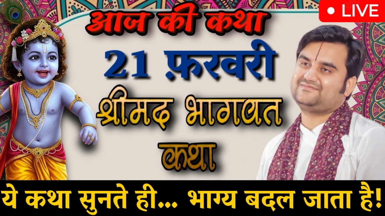 DAY- 21 🔴 दिव्य श्रीमद् भागवत कथा 🌿 | आज की पावन कथा 🌺 | Indresh Ji Maharaj
