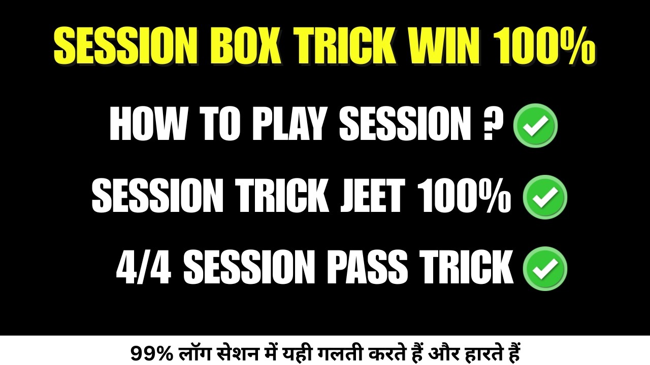 session tips in cricket betting | cricket me session kaise jeete | How To Play Session in Cricket