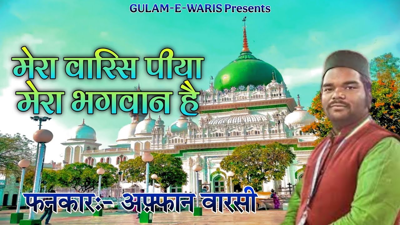 Mera Waris Piya Mera Bhagwan Hai !! Fan- Affan Warsi !! New Qawwali 2025 !! Waris Pak Deva Sharif
