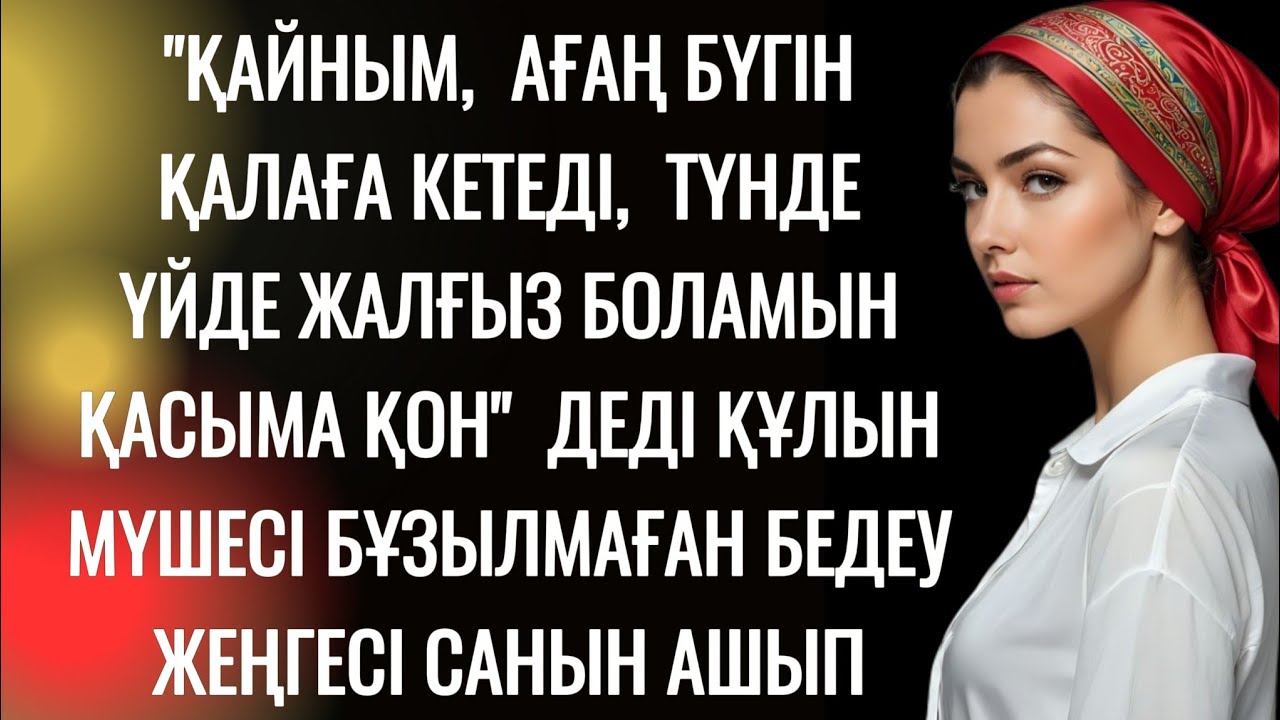 Жас жігіттің демі өртеп жеңгесі ыңырси аймалады