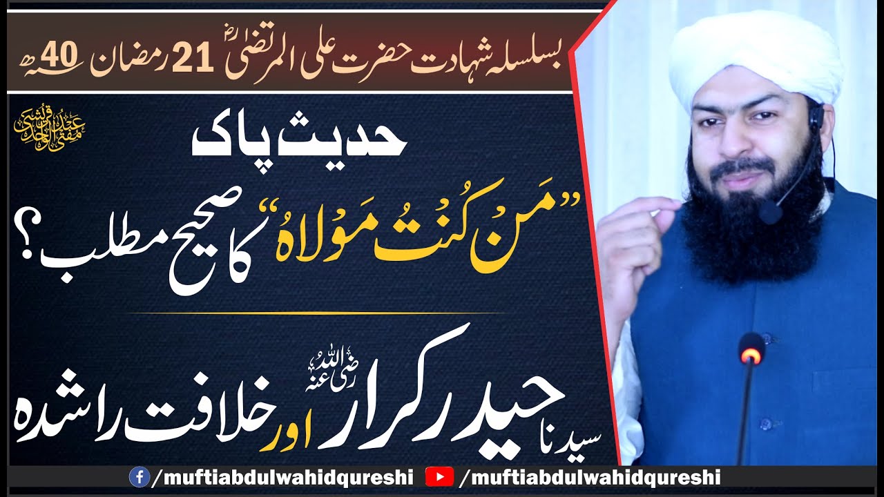 Hadees E Pak 