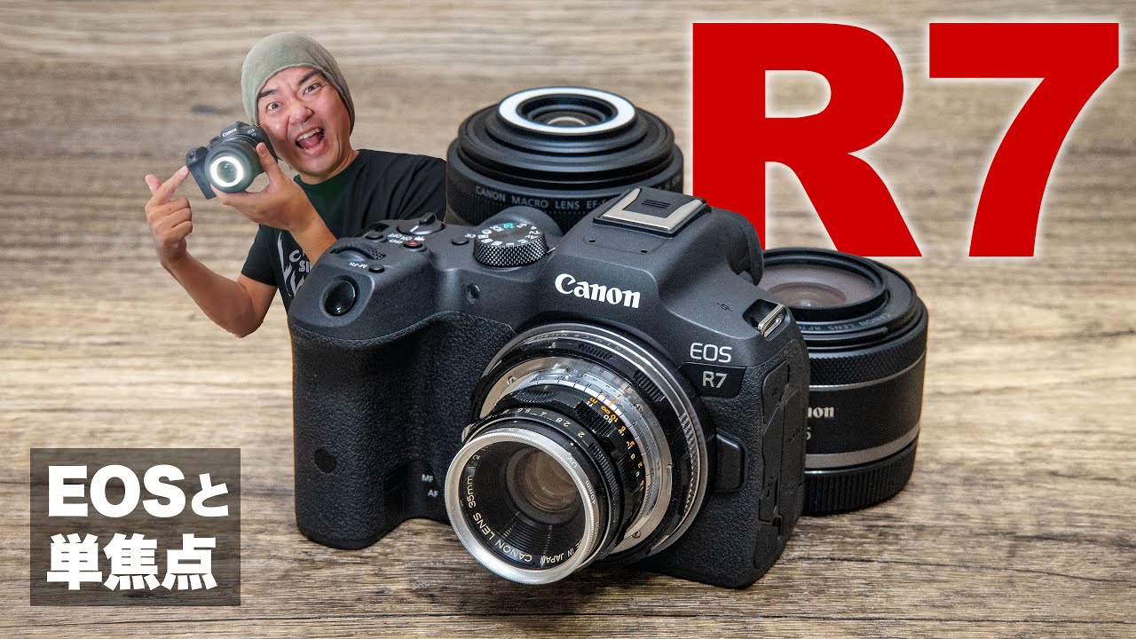 【いよいよ最終回】Canon EOS R7 先行レビュー！速いだけじゃない単焦点レンズで撮る実力 フルサイズ用レンズもEF-Sレンズも昭和のキヤノン銘玉も楽しめるカメラだった