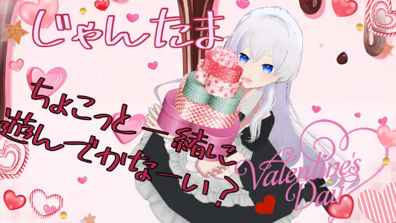 【バレンタインさんまデー🍫💕　#じゃんたま 】