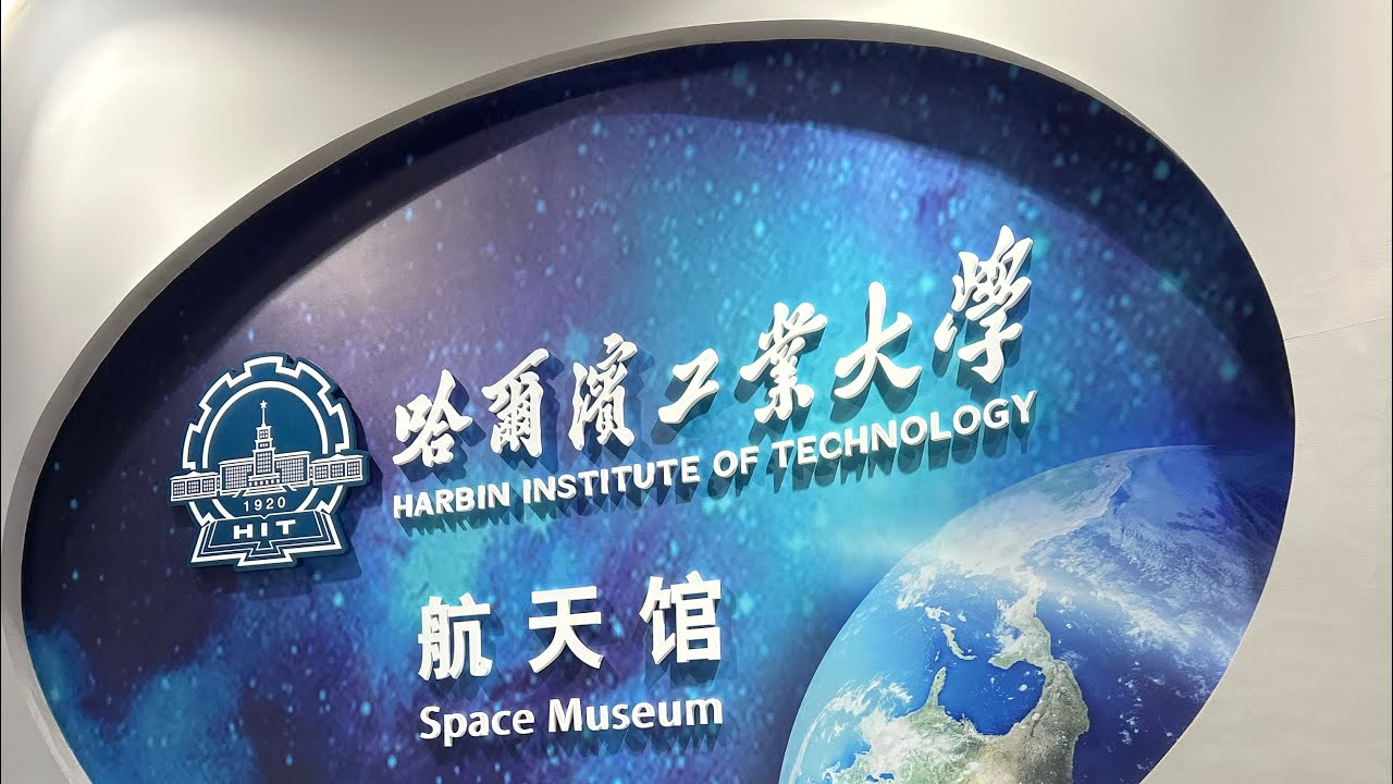 Harbin City (Day 2 - Part 2) | Harbin Institute of Technology 