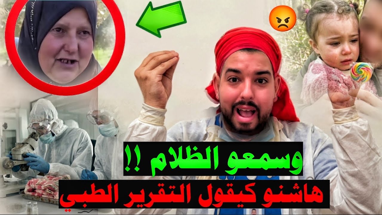 نتائج الطب الشرعي في قضية الطفلة سندس تصدم المغاربة وخصوصا من كان يتهم الجد والجدة 🚨‼️
