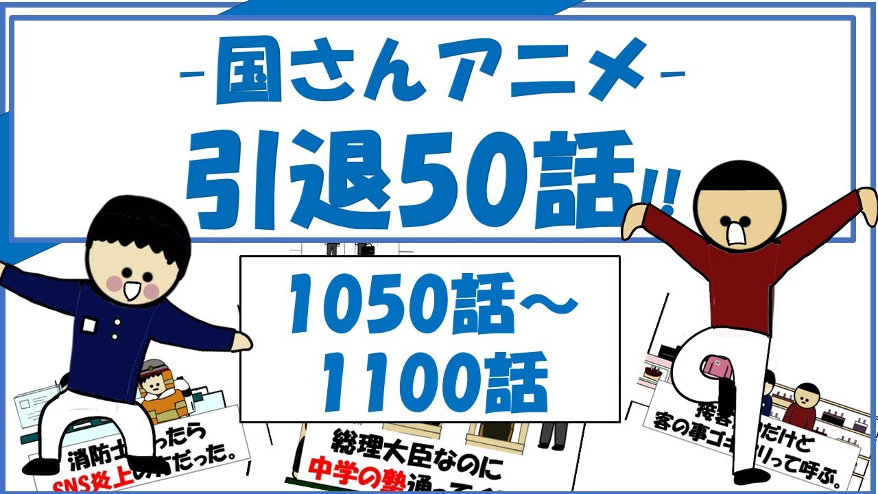 【総集編】引退50話連続!!