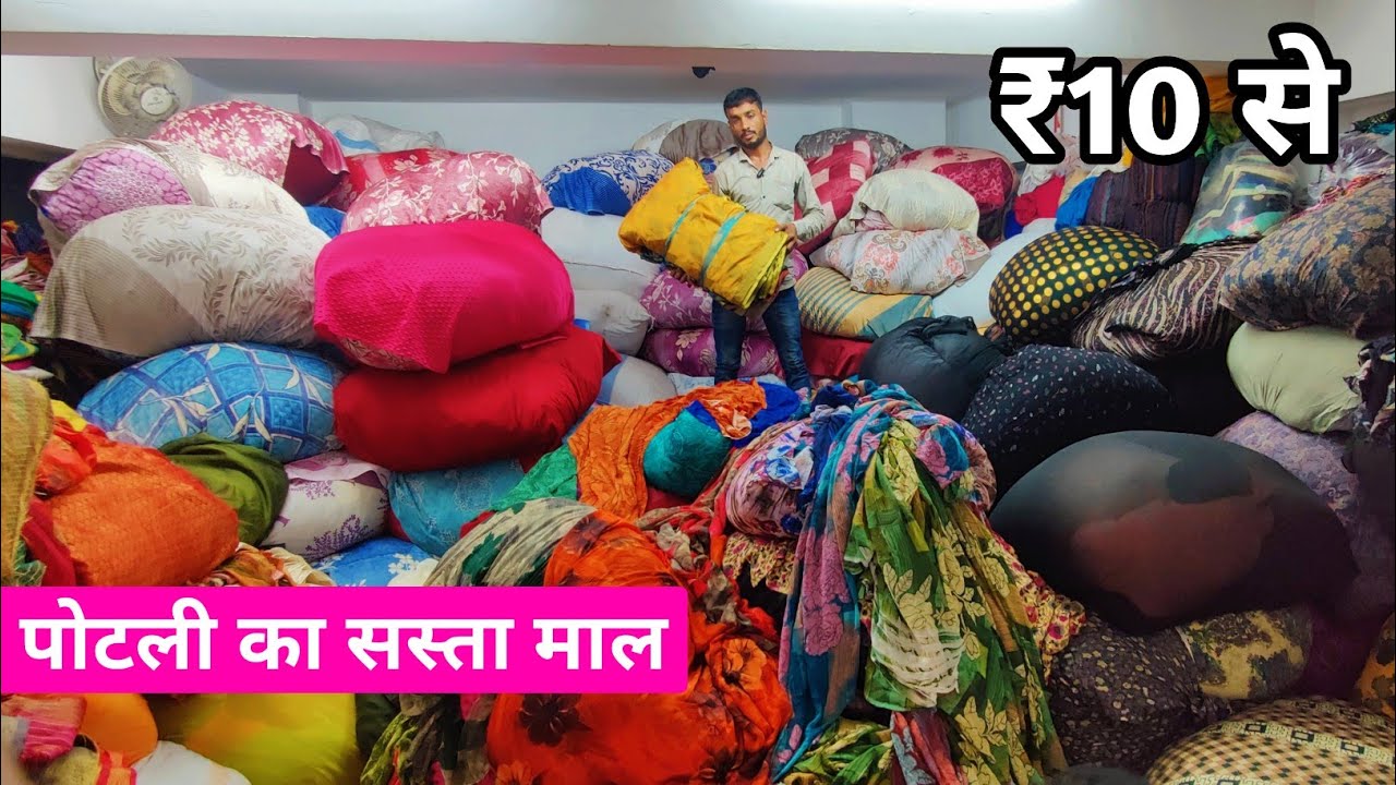 पोटली का सस्ता माल | Cut Piece Fabric Wholesale Market Surat | Saree Market Surat | Cotton Cut Piece