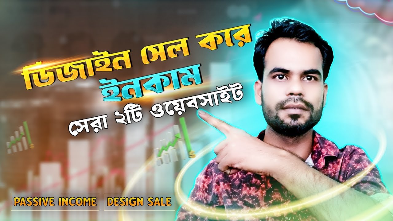 সেরা ২টি ওয়েবসাইট | ডিজাইন সেল করে ইনকাম | Redbubble & GraphicRiver Bangla Tutorial 2025 💰#Redbublle