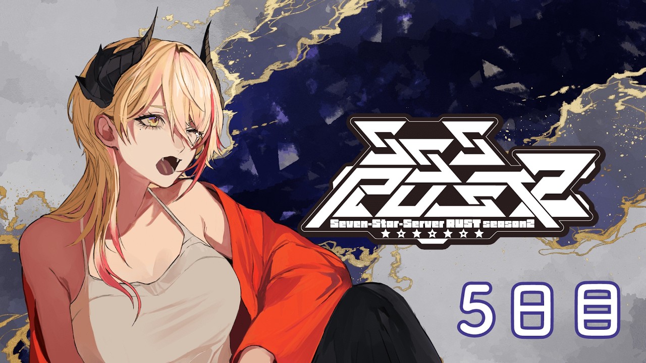 【 #SSSRUST2 】Twitchアーカイブ / 5日目【黒燿リラ / VEE】