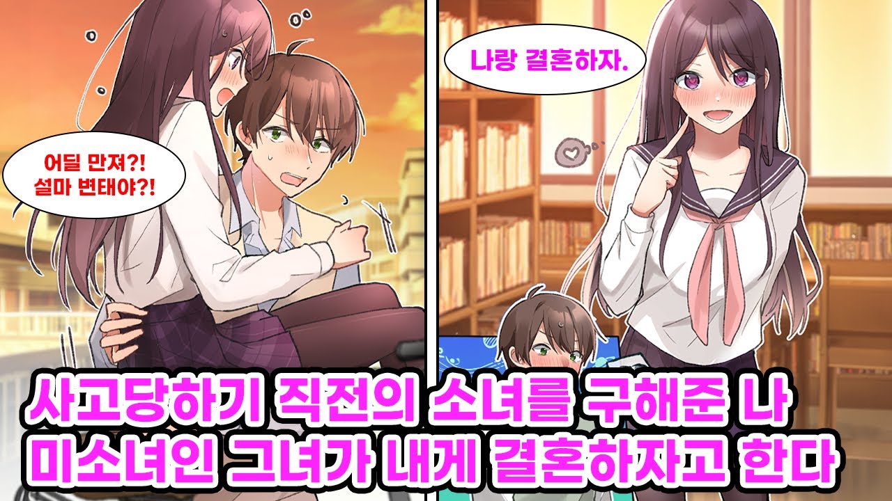 선로에 낀 자전거, 사고 직전 미소녀를 끌어안아 구했다. → 욕먹을 각오였지만… 그녀는 내게 반했는데.. [만화] [연애]