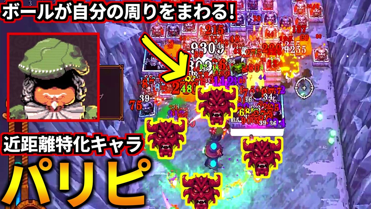 ボールが自分の周りを回転する鉄壁防御＆近距離特化キャラ「パリピ」でエンドレスモードに挑戦！(BALL x PIT)