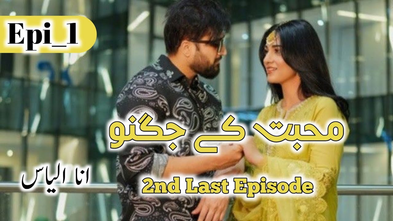 Muhabbat k jugnu by Anna Ilyas|Rude Hero Based|Cousin Marriage Based|After marriage Based