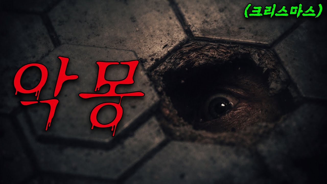 👁️🩸 사람의 눈을 파먹는 엽기적인 악마👁️🩸 여자 기숙사 에서 일어나는  크리스마스의 악몽 🎄😱(영화리뷰/결말포함)(공포영화)